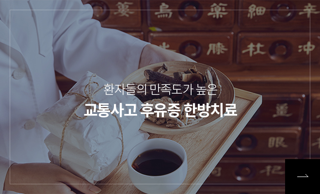 교통사고 후유증 바로가기